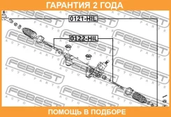 ���������� ������� Febest / 0121HIL �������� 24 ��� 0121HIL ����
