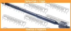 ���� ������� Febest / 0122ZRR70 �������� 24 ��� 0122ZRR70 ����