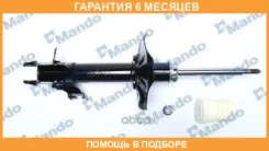 ����������� MSS020179 Mando / MSS020179 �������� 6 ��� MSS020179 ����