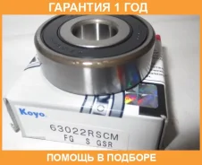 ��������� ������������� KOYO / 63022RSCM �������� 12 ��� 63022RSCM ����