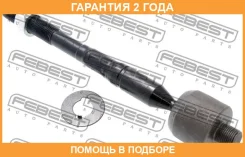 ���� ������� Febest / 0122150 �������� 24 ��� 0122150 ����