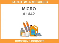 ������ ��������� Micro / A1442 A1442 ����