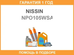 ������� Nissin / NPO105WSA �������� 12 ��� NPO105WSA ����