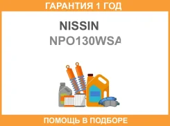 ������� Nissin / NPO130WSA �������� 12 ��� NPO130WSA ����