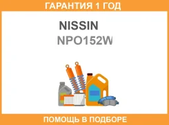 ������� Nissin / NPO152W �������� 12 ��� NPO152W ����