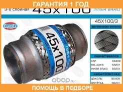 ����� ��������� 45x100 3-� ������� Euroex / 45X1003 45X1003 ����