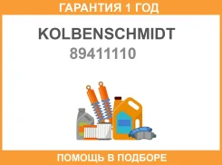 ������ �������� Kolbenschmidt / 89411110 �������� 12 ��� 89411110 ����