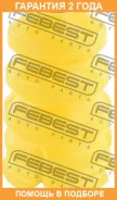 �������� ������� ������ Febest / Pgdbox3R �������� 24 ��� PGDBOX3R ����