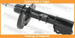 ����������� �������� ������ GAS. TWIN TUBE Febest / 12110010FR �������� 24 ��� 12110010FR ����
