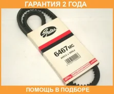 ������ ������������ 4PK925 Gates / 6467MC �������� 24 ��� 6467MC ����