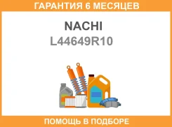��������� Nachi / L44649R10 �������� 6 ��� L44649R10 ����