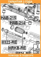 ���� ������� Febest / 0322RE �������� 24 ��� 0322RE ����