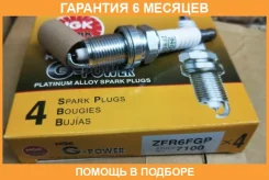 ����� ��������� ZFR6FGP NGK / 7100 �������� 6 ��� 7100 ����