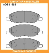 ������� ��������� �������� Allied Nippon / ADB31668 �������� 6 ��� ADB31668 ����