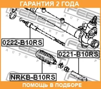 ���� ������� Febest / 0222B10RS �������� 24 ��� 0222B10RS ����