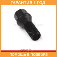 ���� ������ M14x1.25 ������ LEDO / 36136781151L �������� 12 ��� ���� �� 20 �� 36136781151L ����