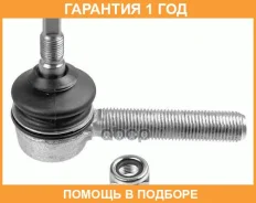 ������� �������, ������� ��� � ������� Lemforder / 1137101 �������� 12 ��� 1137101 ����