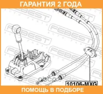 ���� ������� ������� Febest / 10106MXG �������� 24 ��� 10106MXG ����