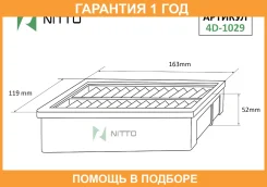 ������ ��������� Nitto / 4D1029 �������� 12 ��� 4D1029 ����