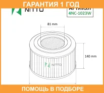 ������ ��������� Nitto / 4NC1023W �������� 12 ��� 4NC1023W ����