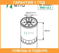 ������ �������� Nitto / 4ND111 �������� 12 ��� 4ND111 ����