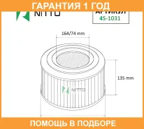 ������ ��������� Nitto / 4S1031 4S1031 ����