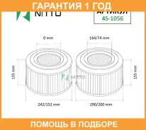 ������ ��������� Nitto / 4S1056 �������� 12 ��� 4S1056 ����