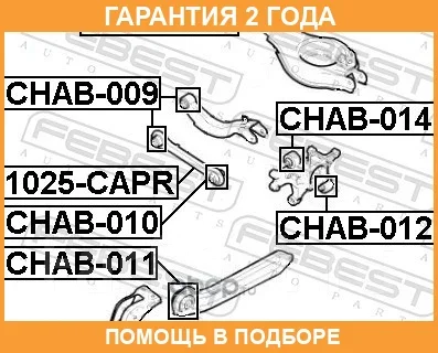 ����������� Febest / CHAB014 CHAB014 ����