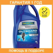 Ravenol Outboardoel 2T