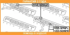 ���� ������������� �������� ����� Febest / 1223Sonfl �������� 24 ��� 1223SONFL ����