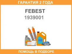 ������ ���������� ���������� ���� Rolls-Royce, BMW 1939-001 Febest / 1939001 �������� 24 ��� 1939001 ����