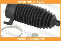 ������� ������� ����� Febest / Rnrkblogii �������� 24 ��� 021450, 021453, 101701, 10445, 10860, 11445, 1417213SX, 23F1396, 24570624, 2PGS5561, 305134...