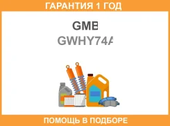 ������� �����, ���������� ��������� GMB / GWHY74A �������� 12 ��� GWHY74A ����