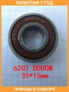 ��������� NSK / 6202Dducm 6202DDUCM ����