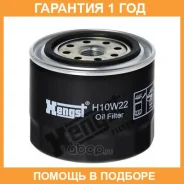 �����������, �������������� ������� ������� Hengst / H10W22 �������� 12 ��� H10W22 ����