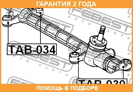 ����������� Febest / TAB034 TAB034 ����