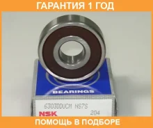 ��������� NSK / 6303Dducm 6303DDUCM ����