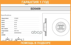 ���� ��������� Sangsin / SD5409 �������� 12 ��� SD5409 ����