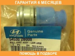 ����� ������� L, R Hyundaikia / 545302B000 �������� 6 ��� 545302B000 ����