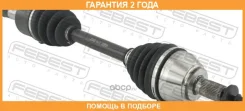 ������ �������� ����� Febest / 2114CB4LH �������� 24 ��� 2114CB4LH ����