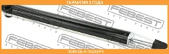 ����������� ������ Febest / 21446690R �������� 24 ��� 21446690R ����