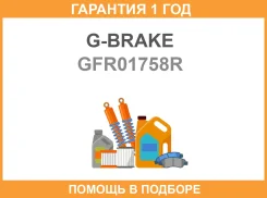 ���� ��������� ��������������� ������ G-Brake / GFR01758R �������� 12 ��� GFR01758R ����