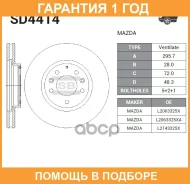 ���� ��������� Sangsin Brake / SD4414 �������� 12 ��� SD4414 ����