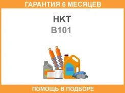 ����� ����������� HKT / B101 �������� 6 ��� B101 ����