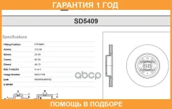 ���� ��������� Sangsin Brake / SD5409 �������� 12 ��� SD5409 ����