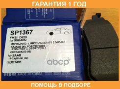 ������� ��������� �������� SP1367 Sangsin Brake / SP1367 �������� 12 ��� SP1367 ����