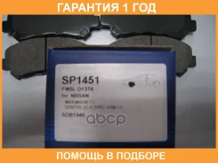 ������� ��������� �������� SP1451 Sangsin Brake / SP1451 �������� 12 ��� SP1451 ����