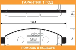 ������� ��������� �������� SP1460 Sangsin Brake / SP1460 �������� 12 ��� SP1460 ����