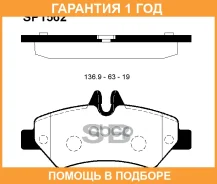 ������� ��������� ������ SP1562 Sangsin Brake / SP1562 �������� 12 ��� SP1562 ����