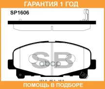 ������� ��������� �������� SP1606 Sangsin Brake / SP1606 �������� 12 ��� SP1606 ����